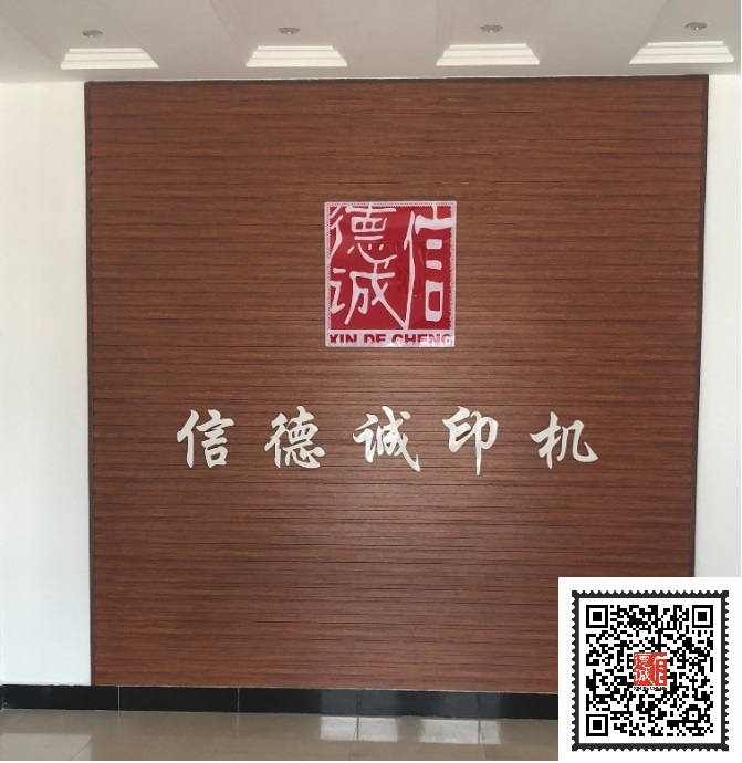 Riguardo a noi - Yutian Xindecheng Printing Machinery Co., Ltd